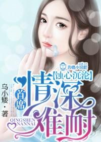 蚀心蚀骨总裁请离婚