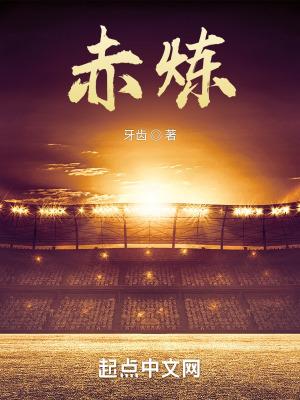 赤练扮演者