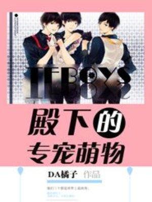 tfboys殿下的专属