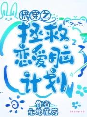 快穿之拯救爱人