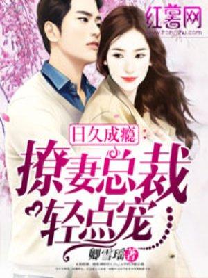 隐婚娇妻心尖