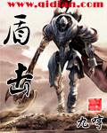 暗黑2盾击
