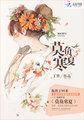 莫负寒夏最新番外买车