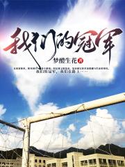 我们的冠军土耳其电影