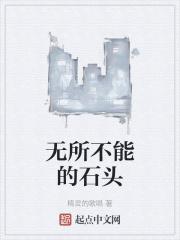 无所不能的东西