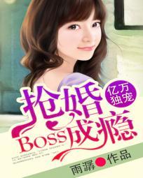 亿万宠妻成瘾
