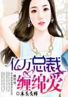 亿万奶爸漫画 你是怎么想的?!