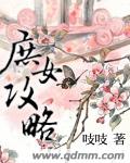庶女生存手册