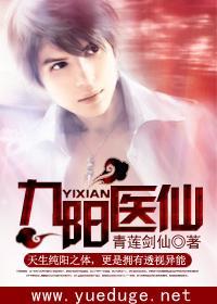 免费九阳医仙