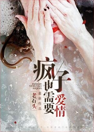 疯子疯子疯子只爱你的疯子歌词是什么意思