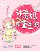 我妈重生了