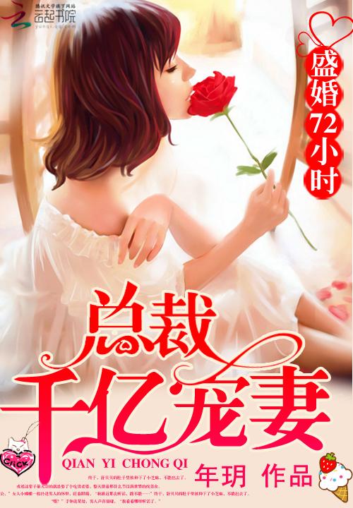 盛世婚宠总裁的小甜妻