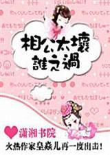 相公爱使坏