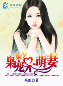 狼少独宠少奶奶