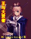 我亚瑟贼强完整版