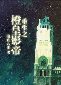重生后被影帝看上啦