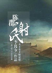 陈郡谢氏名人有哪些