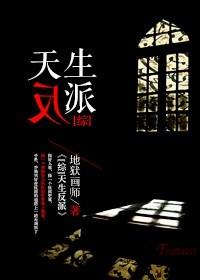 综天生反派快穿txt