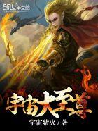 至尊宇宙神