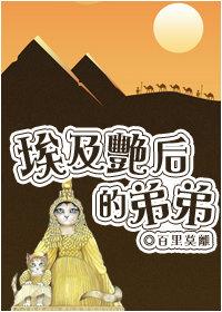 埃及艳后第一季