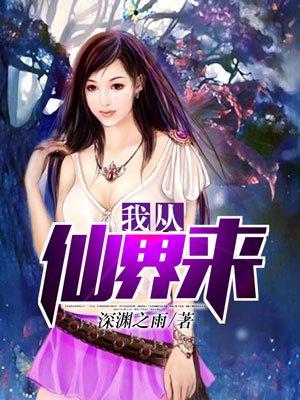 我从仙界来林尘免费阅读