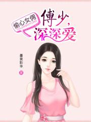 深深爱 墨裳影华