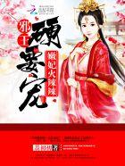 医香倾城免费阅读版