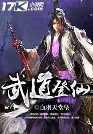 武道修仙百度百科