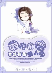 最难消受的美人恩全诗