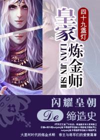 皇金炼金术 金色炼金术