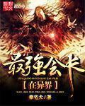 最强会长黑神漫画在线观看
