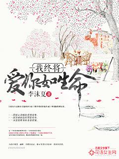 我始终爱你如初