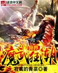 异界魔武系统