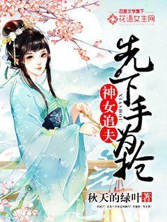 神女追梦记全文阅读