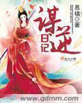 谋逆不宥什么意思