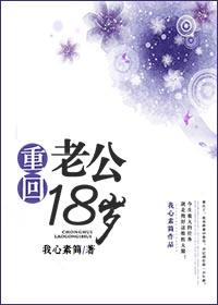 重回老公18岁那年知禾
