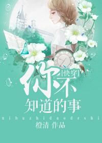 你不知道在线阅读