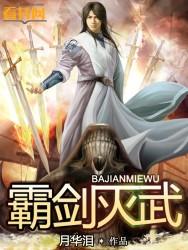 霸剑vs魔刀