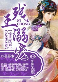 惊世小药妃