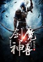 剑魔神道人物介绍