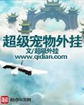 超级宠物基地