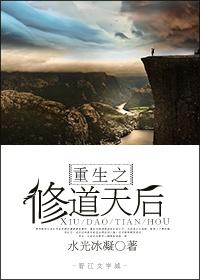 穿越之修仙免费阅读全文