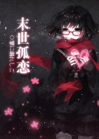 末世孤雄1-60话