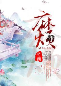麻烦的烦是什么意思