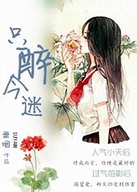 只只不醉