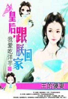 王爷的傻子王妃