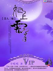 美人三嫁玉融重生