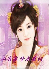 山有木兮木有枝心悦君兮君是什么意思