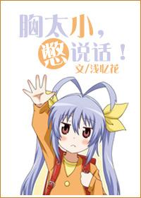 胸小是不是没救了
