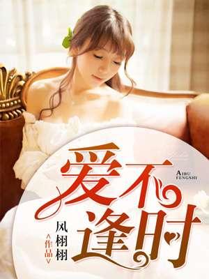 爱不逢时短剧演员表